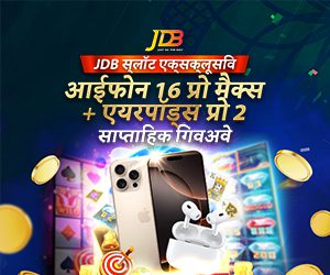 जेडीबी स्लॉट्स स्पेशल साप्ताहिक गिवअवे