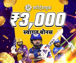 3,000 रुपये तक 50% स्पोर्ट्स स्वागत बोनस