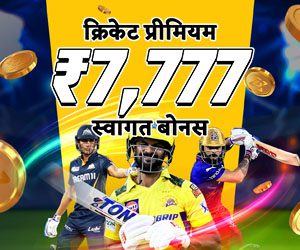 50% क्रिकेट प्रीमियम वेलकम बोनस 7,777 रुपये तक 