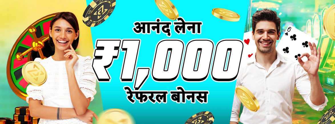 अपने मित्र को आमंत्रित करें और आप दोनों के लिए 1000 रुपये कमाएँ