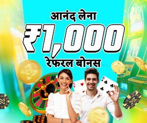 अपने मित्र को आमंत्रित करें और आप दोनों के लिए 1000 रुपये कमाएँ 