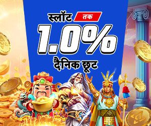 स्लॉट 1.20% असीमित दैनिक छूट