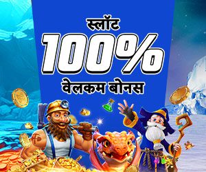 स्लॉट गेम्स 100% प्रथम जमा बोनस 10,000 INR