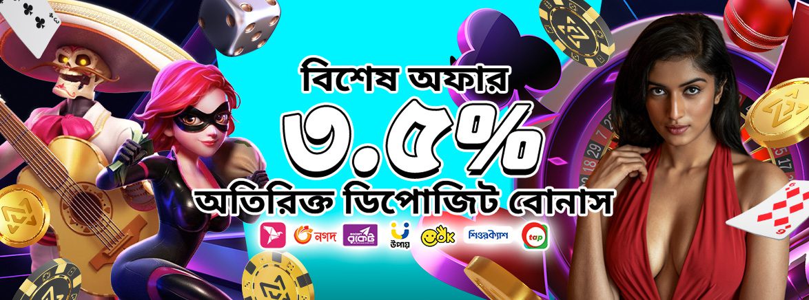 বিশেষ অফার ৩.৫% অতিরিক্ত ডিপোজিট বোনাস বিশেষ অফার ৩.৫% অতিরিক্ত ডিপোজিট বোনাস