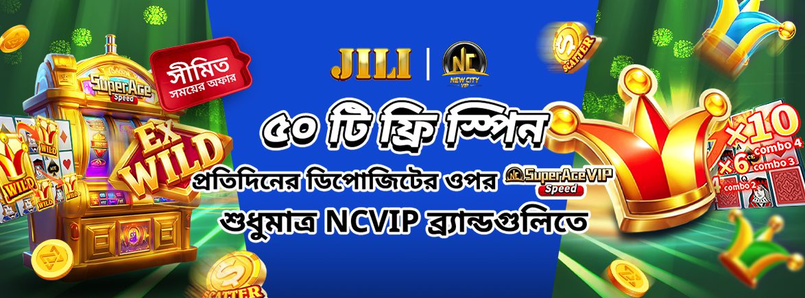 NCVIP সদস্যদের জন্য এক্সক্লুসিভ ফ্রি ৫০ টি স্পিন NCVIP সদস্যদের জন্য এক্সক্লুসিভ ফ্রি ৫০ টি স্পিন